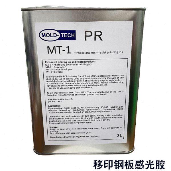 移印钢板感光胶 白瓶 MT-1 更浓更好用 2L包装移印感光浆