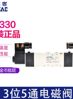 原装亚德客三位五通中泄型电磁阀 4V330E08-A/B/C/E/F-I-W DC24V