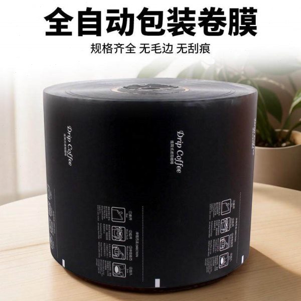 全自动包装机专用易撕膜透明磨砂镀铝箔复合卷膜咖啡滤袋包装卷材