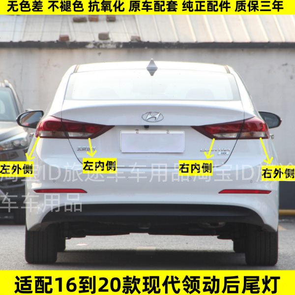 适配现代领动后尾灯壳罩刹车灯倒车灯16-20款领动左右尾灯转向灯