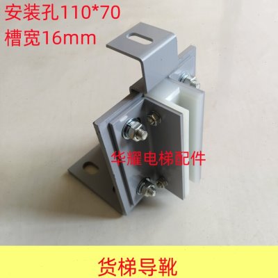 货梯导靴钢板折弯固定导靴安装孔110*70靴衬槽宽16mm电梯配件