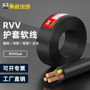 4平方纯铜芯户外电源延长线 JYS金胜国标3C阻燃RVV三芯软护套线3