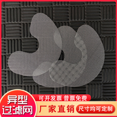 定做不锈钢过滤网片圆形方形过滤网烧结网铁丝加厚编织筛网密纹网