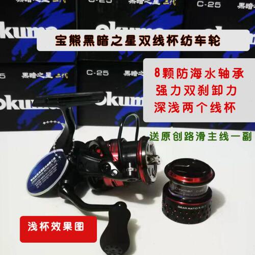 宝熊黑暗之星双线杯纺车轮路滑纺车轮路滑专业钓鱼轮