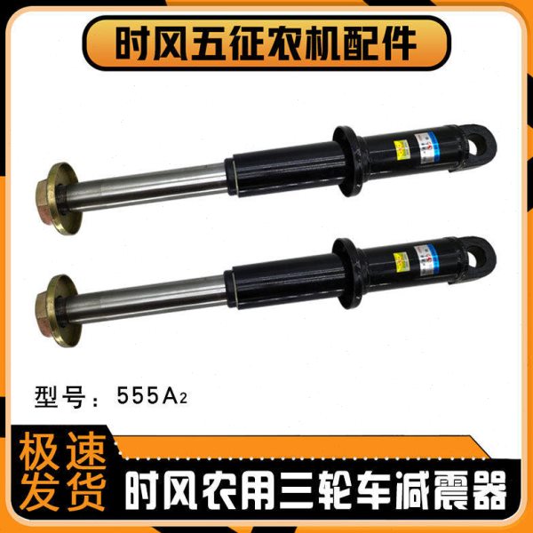 时风三轮车减震器 农用车前减震 555A2减震 避震器 风云骏 前叉子