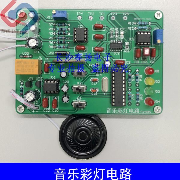 音乐彩灯电路 电子振荡提示器 技能竞赛电路SYA85