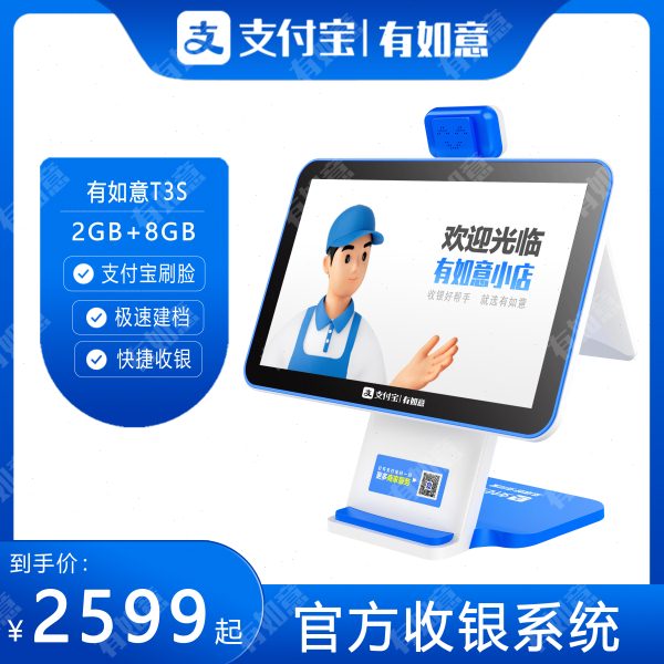 阿里巴巴如意收银机 生鲜超市店收银设备收款机 智能双屏触摸自动