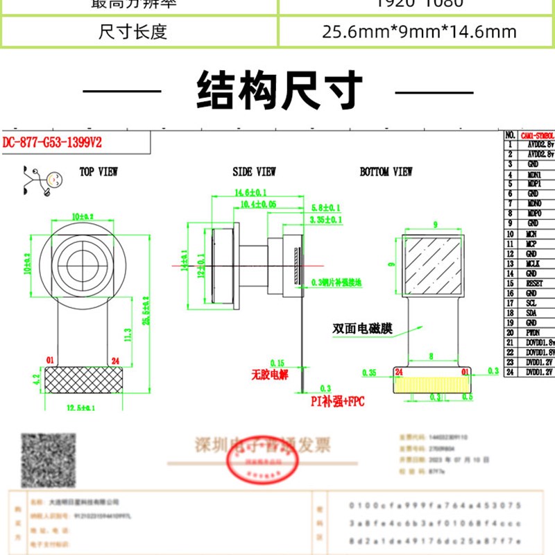 200万像素1080P高清GC2053 MIPI摄像头模组/模块适用于可视门铃