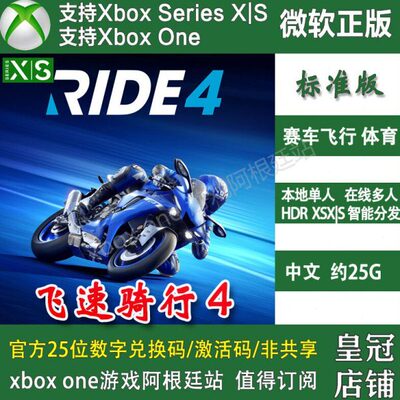 飞速骑行4 XBOX ONE兑换码XSX XSS激活码 RIDE 4 特别版竞速中文
