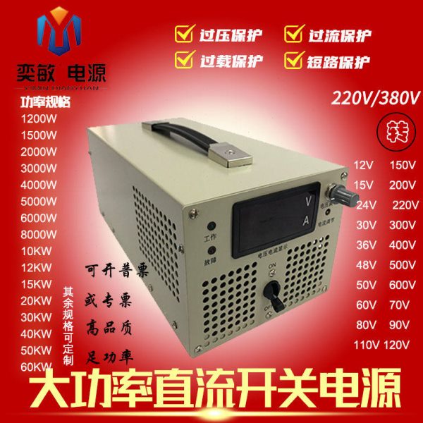 0-24V/36v/60伏100V2000W/3KW/8KW 可调稳压器直流大功率开关电源
