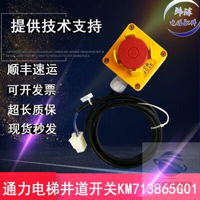 巨人通力KONE电梯井道地坑停止开关KM713865G01急停开关组件盒