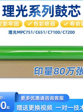 原装理光PRO C751 C7100 C7110 C7200彩色鼓芯 硒鼓 感光鼓 单鼓
