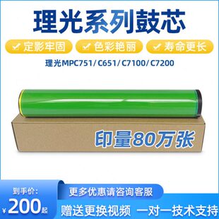 C7100 C7110 C7200彩色鼓芯 原装 感光鼓 C751 硒鼓 单鼓 理光PRO