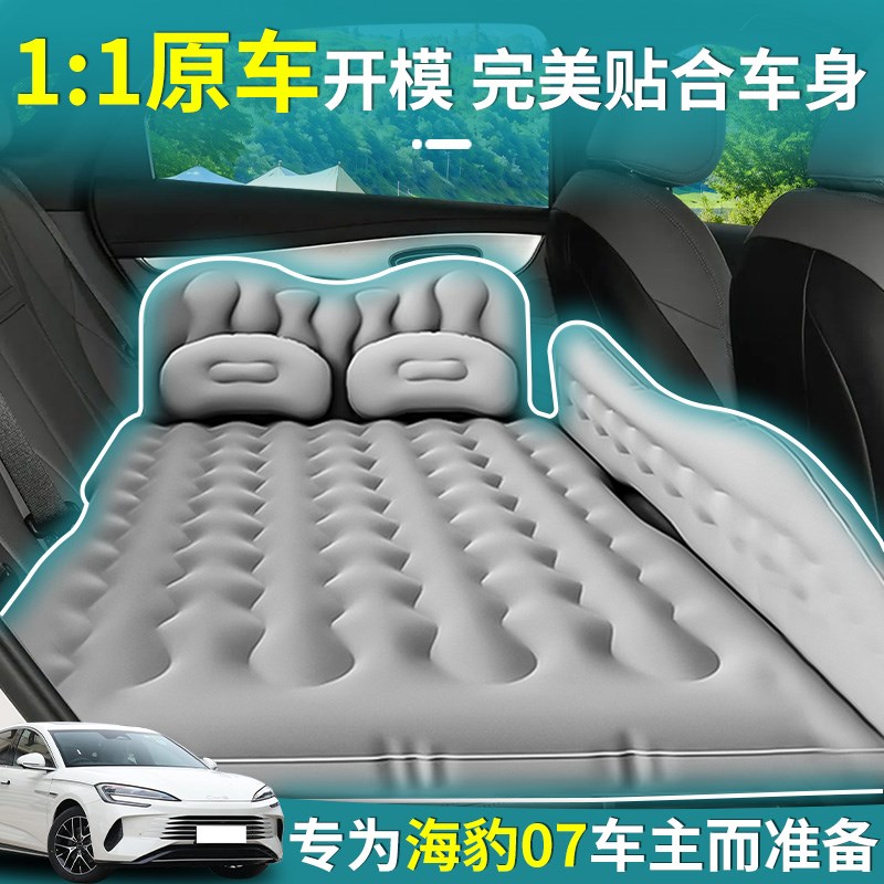 比亚迪海豹07dmi车载后排睡垫充气床垫汽车气垫床车小床睡觉神器