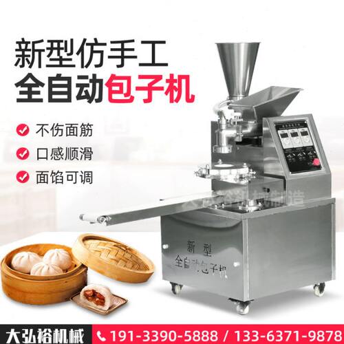 新型全自动小型台式包子机仿手工包子机商用多功能小笼包方圆馒头 - 封面