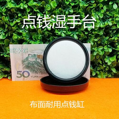 点钱缸 湿手器 带盖沾手器 老总点水盒 甘油数钱利器 卫生防尘