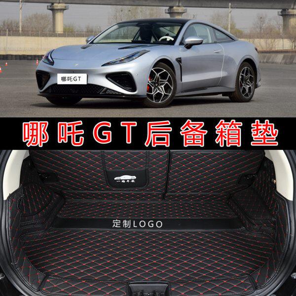 专用于2023款哪吒GT汽车全包围后备箱垫 内饰改装皮革后仓垫子