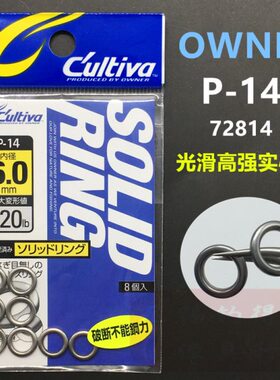 OWNER欧纳O型无缝单圈 P-14 72814铁板慢摇路亚船钓实心圈闭口环