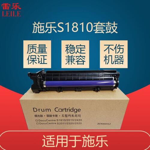 施乐2011套鼓 2110 2010 2220 2420 2011 2320 2520感光硒鼓组件