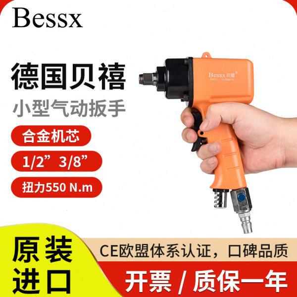 Bessx德国贝禧进口小风炮1/2寸气动扳手大扭力迷你汽修工具B9132
