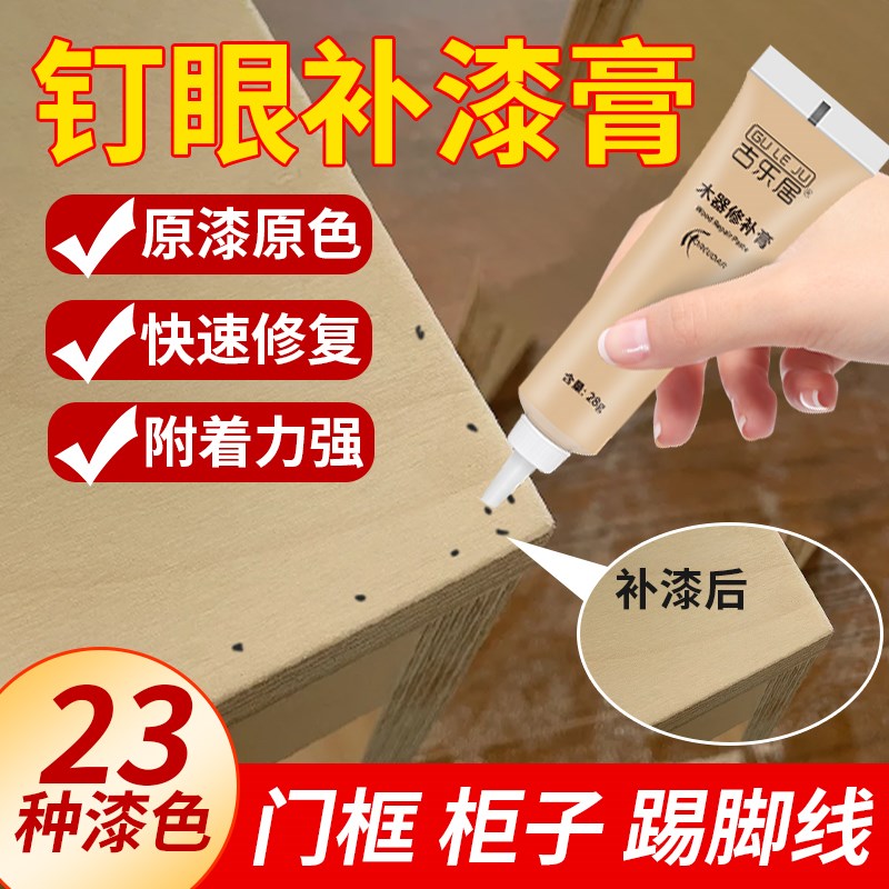 钉眼修补膏家具柜子生态板免漆木板衣柜枪钉补漆笔木地板划痕补色