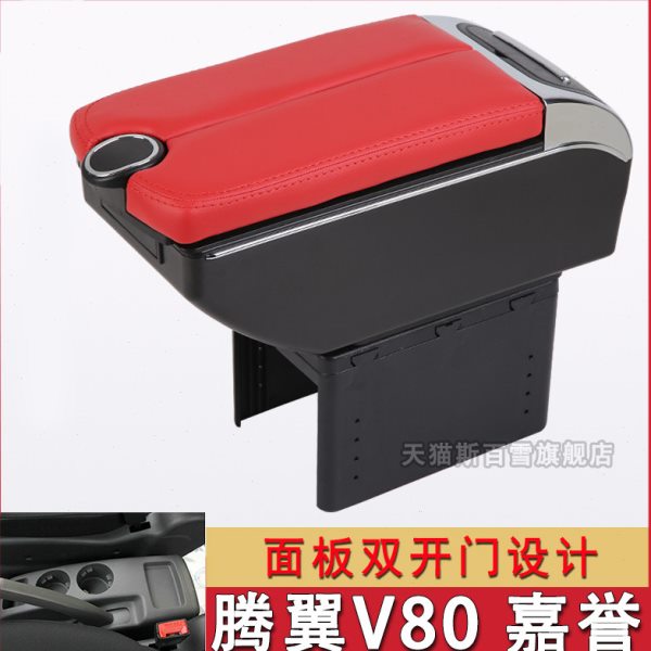 腾翼v80扶手箱08/09长城嘉誉中央11/12/13年款手扶箱改装专用配件