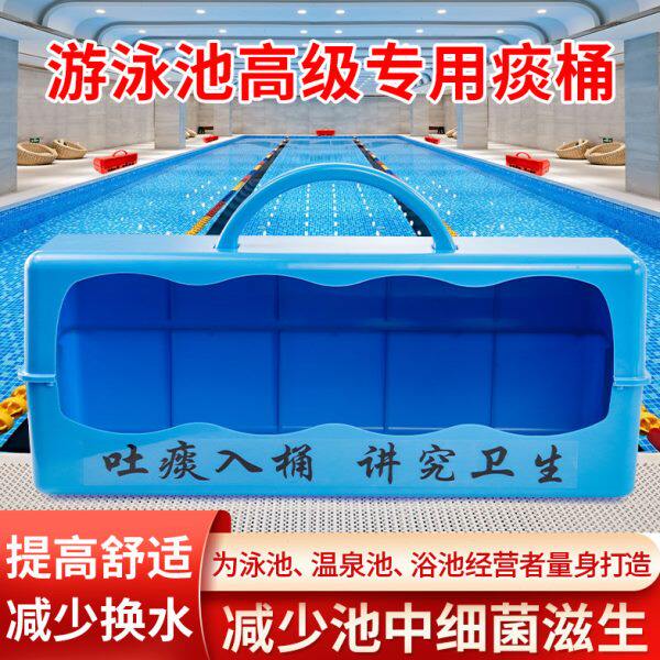珍乐游泳池吐痰器泳馆痰盂收痰桶提高品质泳池卫生用品设备