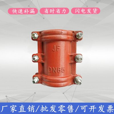 铸铁哈夫节堵漏器DN65 P75外径75-76毫米 长度200/300/400二寸半