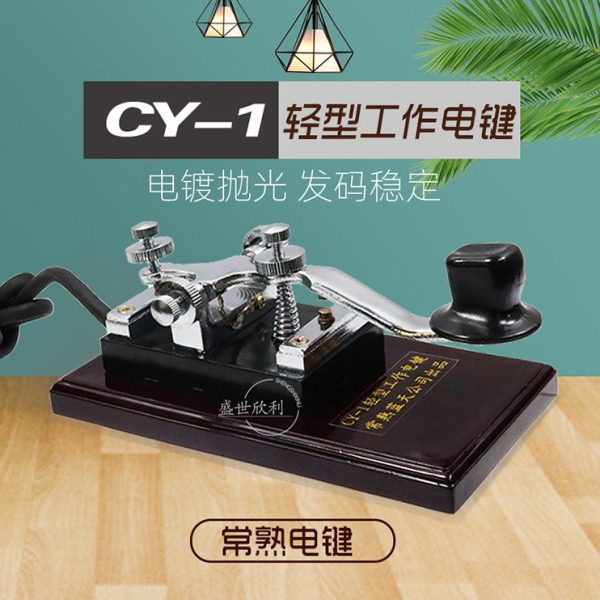 常熟电键短波机摩尔斯电码 发报 轻型电键CY-1 电镀抛光 发码稳定