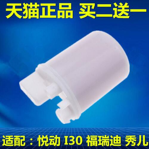 适配 现代i30/悦动/起亚福瑞迪/秀尔 汽油滤芯 燃油滤清器 汽油格