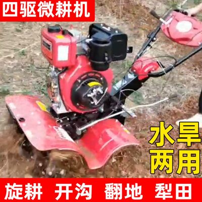 四驱微耕机机架农用机械铁牛旋耕机柴油机版耕田机小型打犁田机器