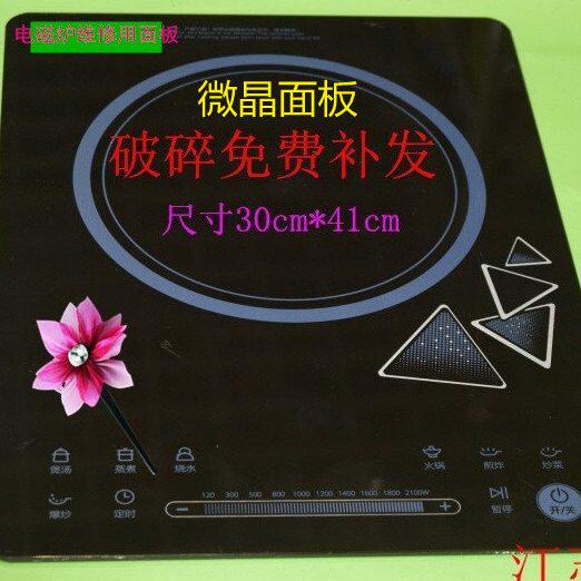 电磁炉微晶玻璃面板适用C21-RH2145 2145ERH2275玻璃面板代用面板