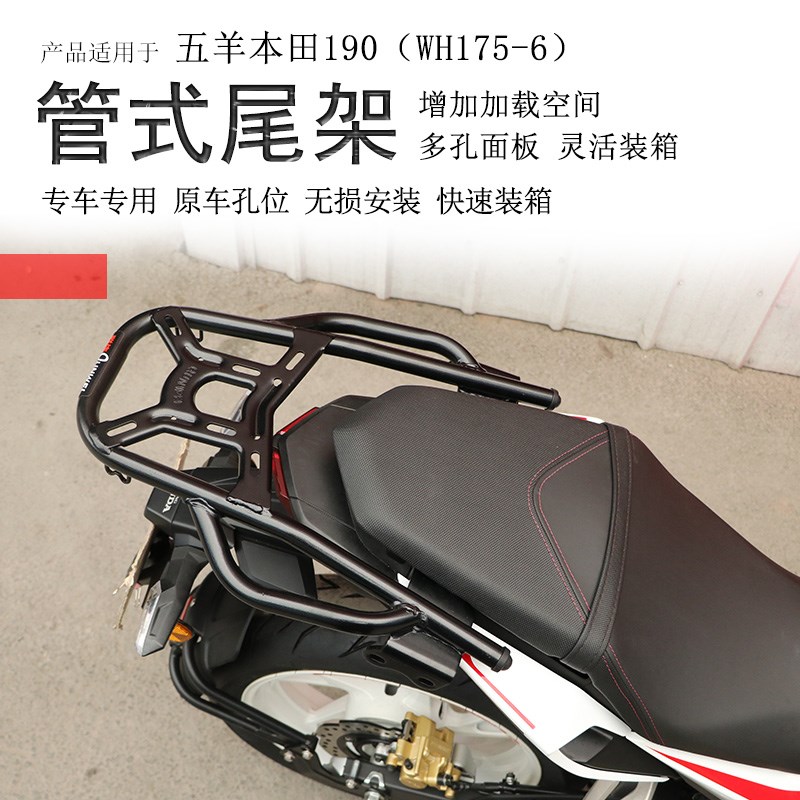 适用本田NSP190后货架尾箱架暴风眼国四CB190R尾架尾翼尾箱支架