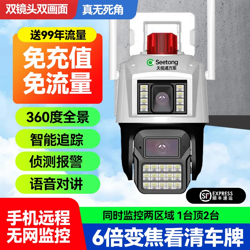 天视通太阳能监控摄像头无电无网终身免流量家用手机远程无需网络