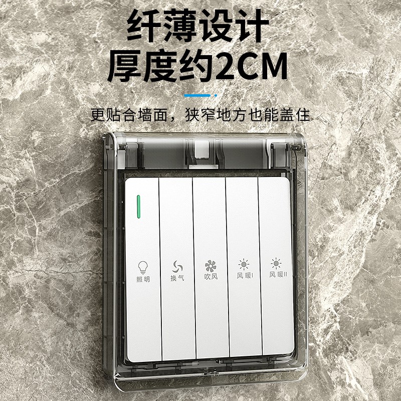 86型超薄浴霸开关面板专用防水罩浴室粘贴式电源插座防溅盒保护盖