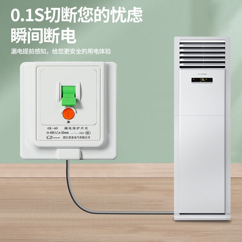 家用空调漏电保护开关电热水器2p3p专用防水空开断路器86型32a40a