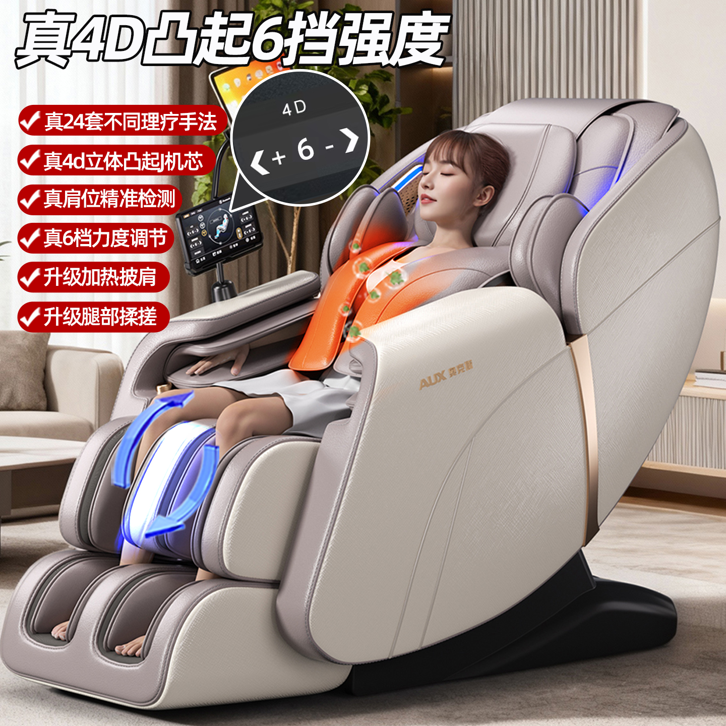 奥克斯2025新款【真4D悬挂机芯】按摩椅全身家用多功能全自动电动