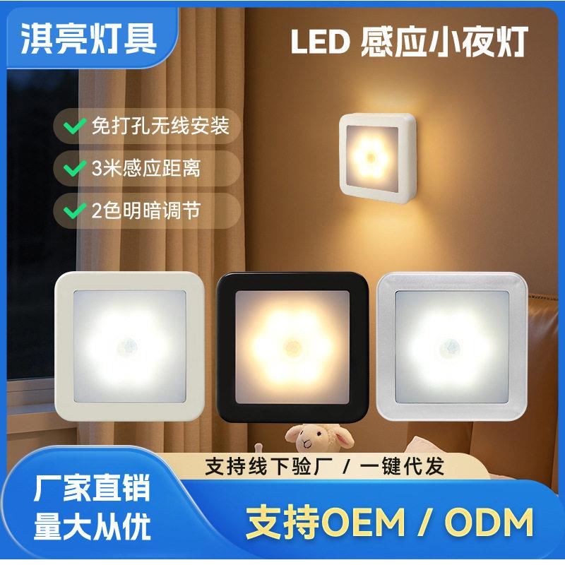 厂家供应方形智能红外人体运动感应小夜灯橱柜卧室走廊夜起灯