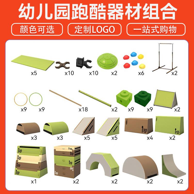 幼儿园跑酷器材室内外软体运动组合体适能训练跑酷体能大循环跑酷