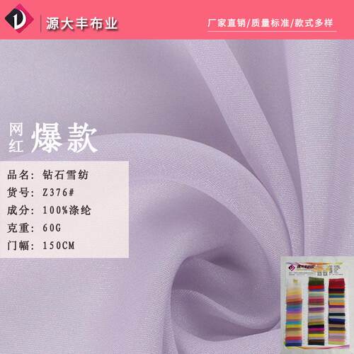 现货钻石雪纺面料 大袖衫流光石雪纺布 薄透气亮丝闪光汉服面料