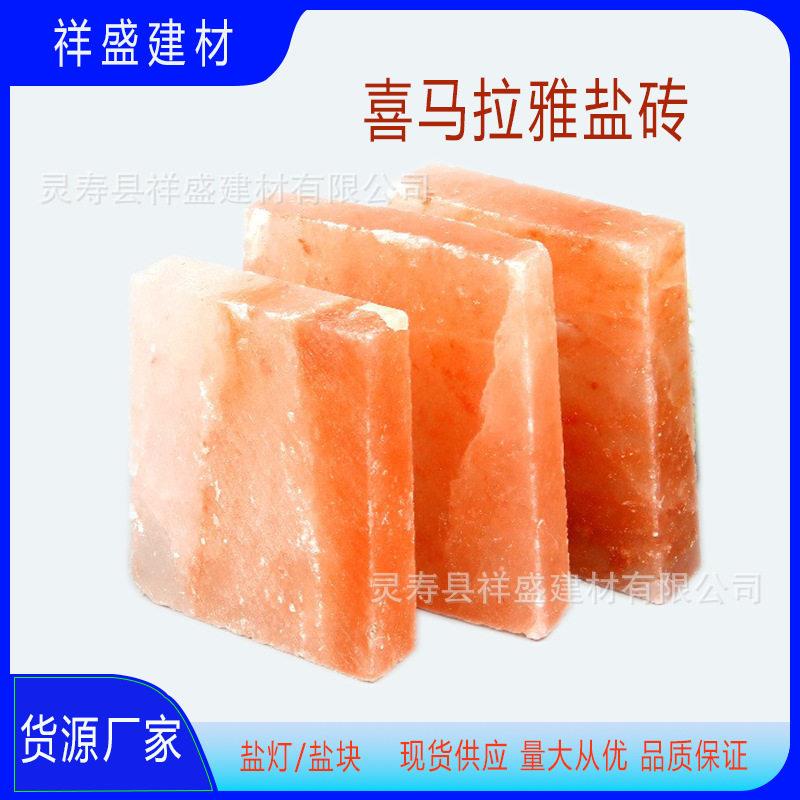 现货供应喜马拉雅盐板汗蒸房盐砖矿物盐岩石巴基斯坦玫瑰盐