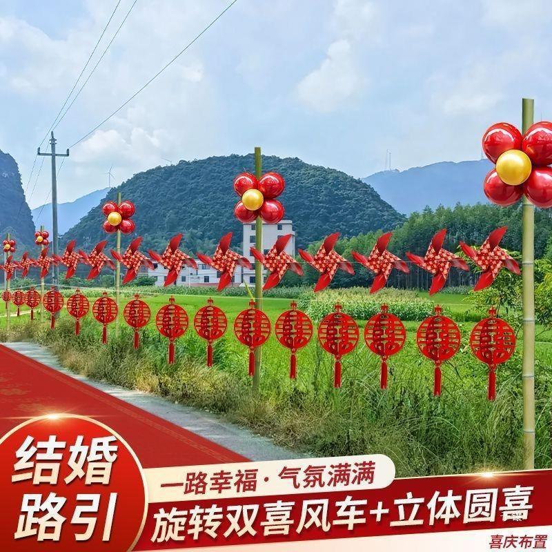 彩旗结婚路引场景布置婚礼装饰灯笼农村院子婚庆用品风车喜字室外