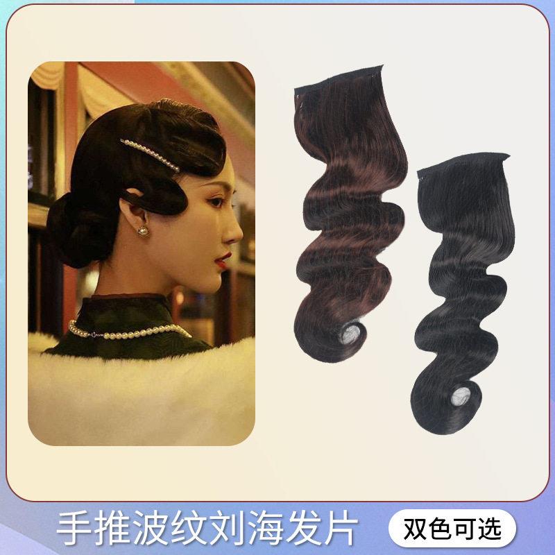 影楼手推波纹民国秀禾旗袍造型假刘海长发片 古装造型假发刘海片