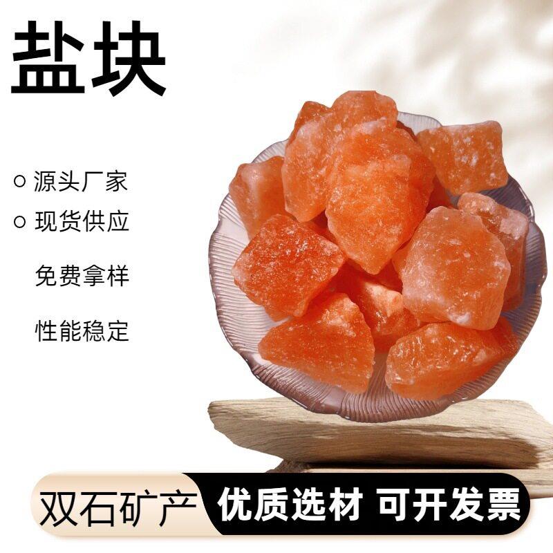喜马拉雅盐块 摆件装饰汗蒸房用 玫瑰盐砂扩香石 双石供应