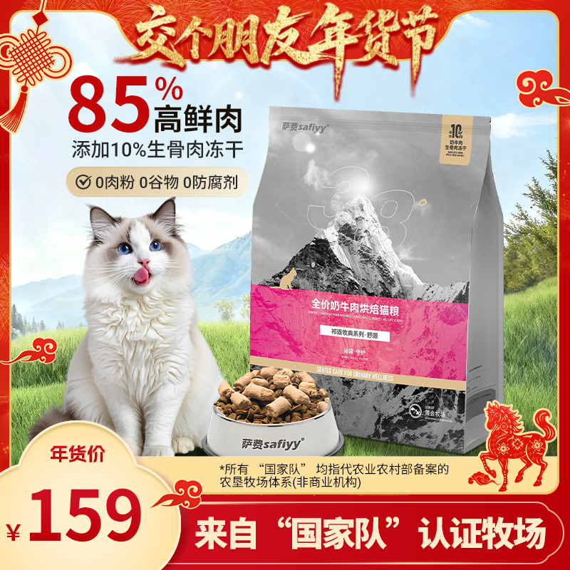 【交个朋友】Saffiy萨费舒源全价奶牛肉低温烘焙猫粮,宠物/宠物食品及用品,猫全价风干/烘焙粮,淘宝优惠券,粉丝福利购,淘宝优惠卷