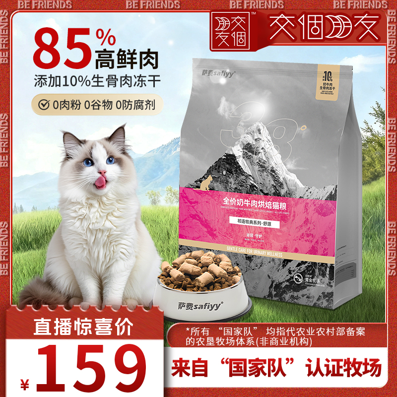 萨费国企自养奶牛肉烘焙猫粮