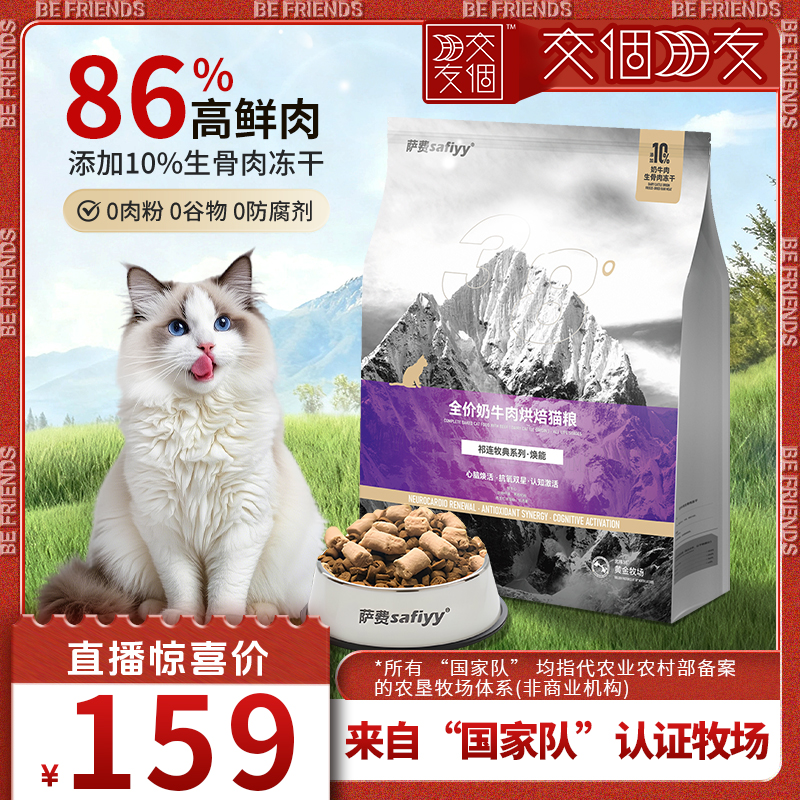 萨费焕能全价奶牛肉烘焙猫粮