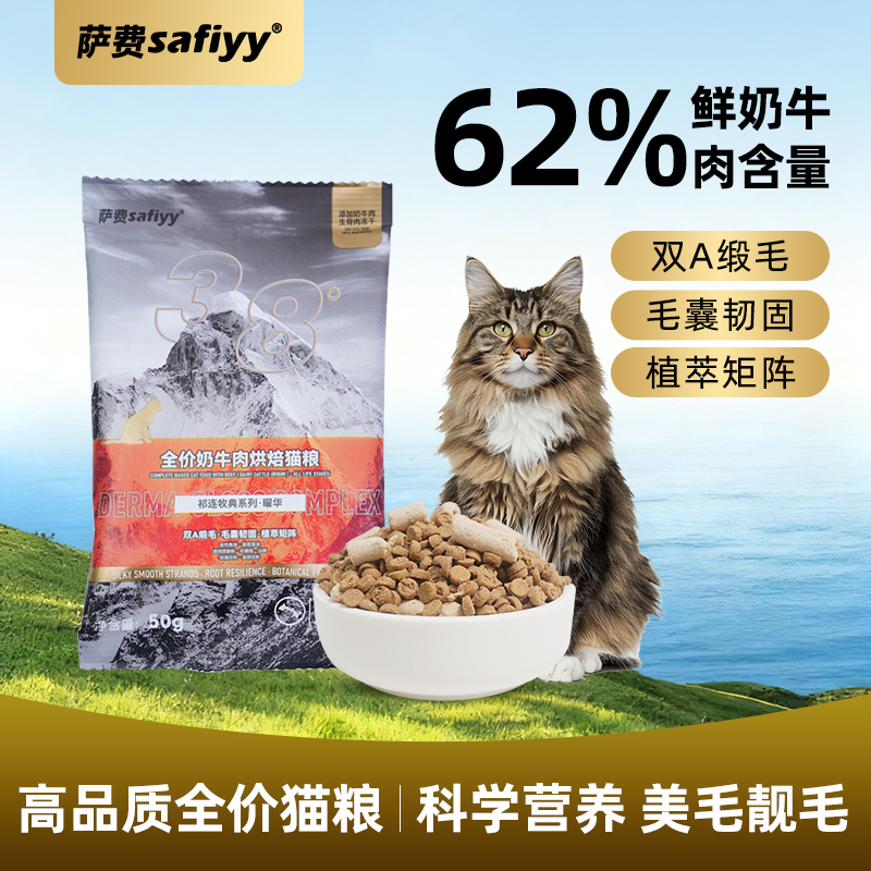 萨费曜华全价猫粮美毛双A缎毛金枪鱼油牛肉全品种通用猫粮试吃50g