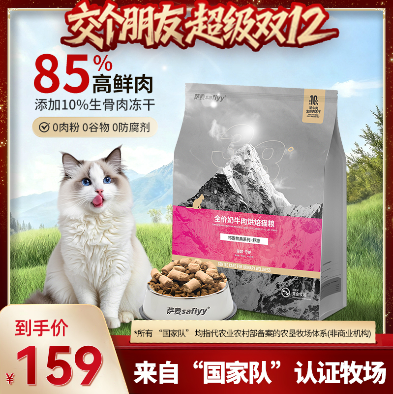 萨费国企自养奶牛肉烘焙猫粮