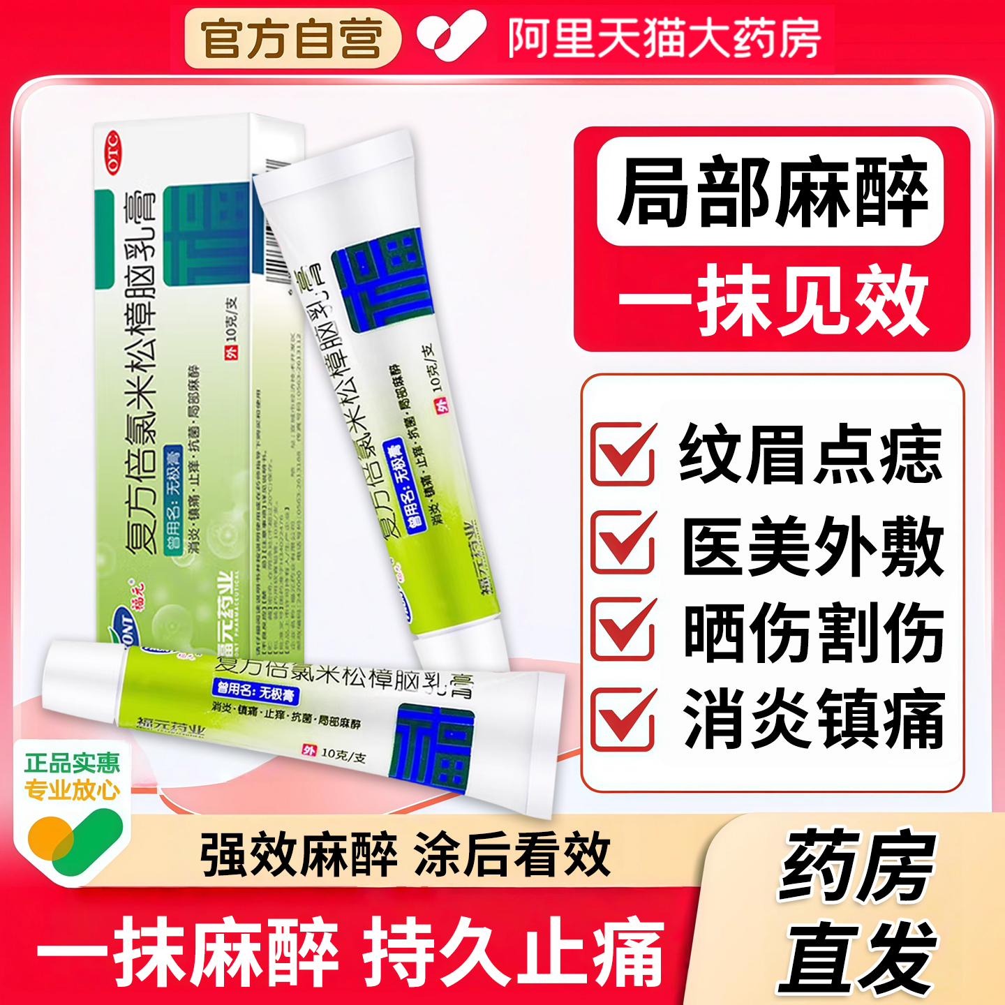 【福元】复方倍氯米松樟脑乳膏10g*1支/盒